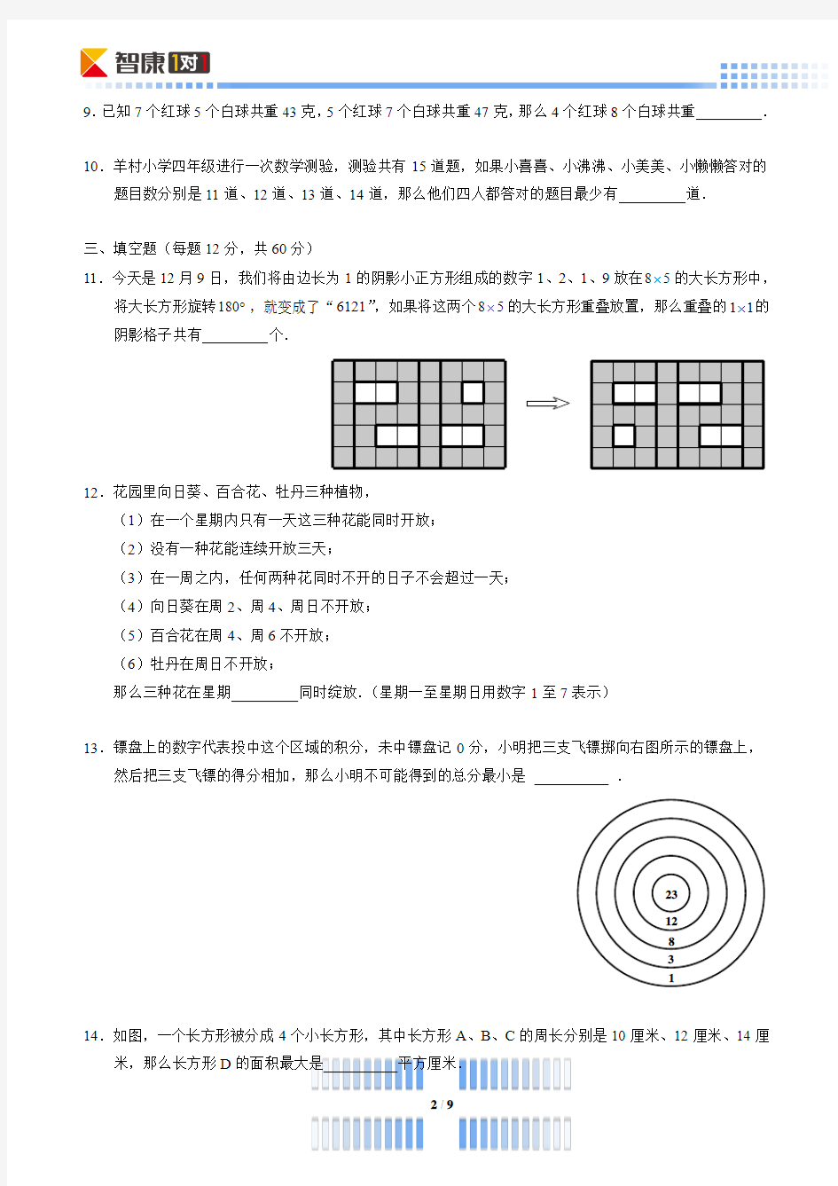 2011解题能力展示初赛四年级(含解析)