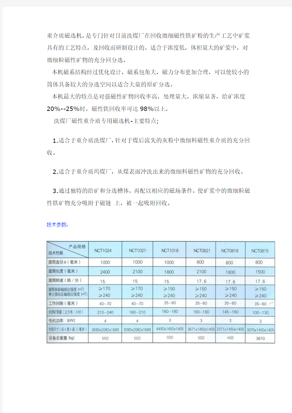 重介质磁选机