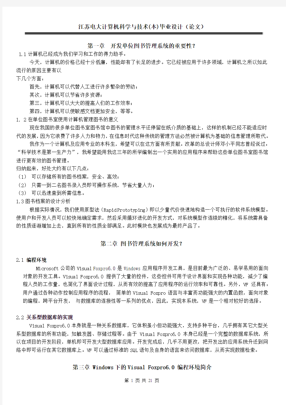 图书管理系统论文