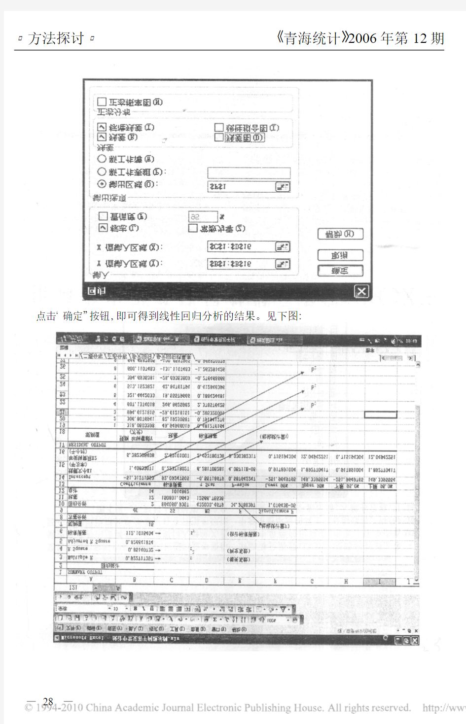 EXCEL在多元线性回归分析中的应用