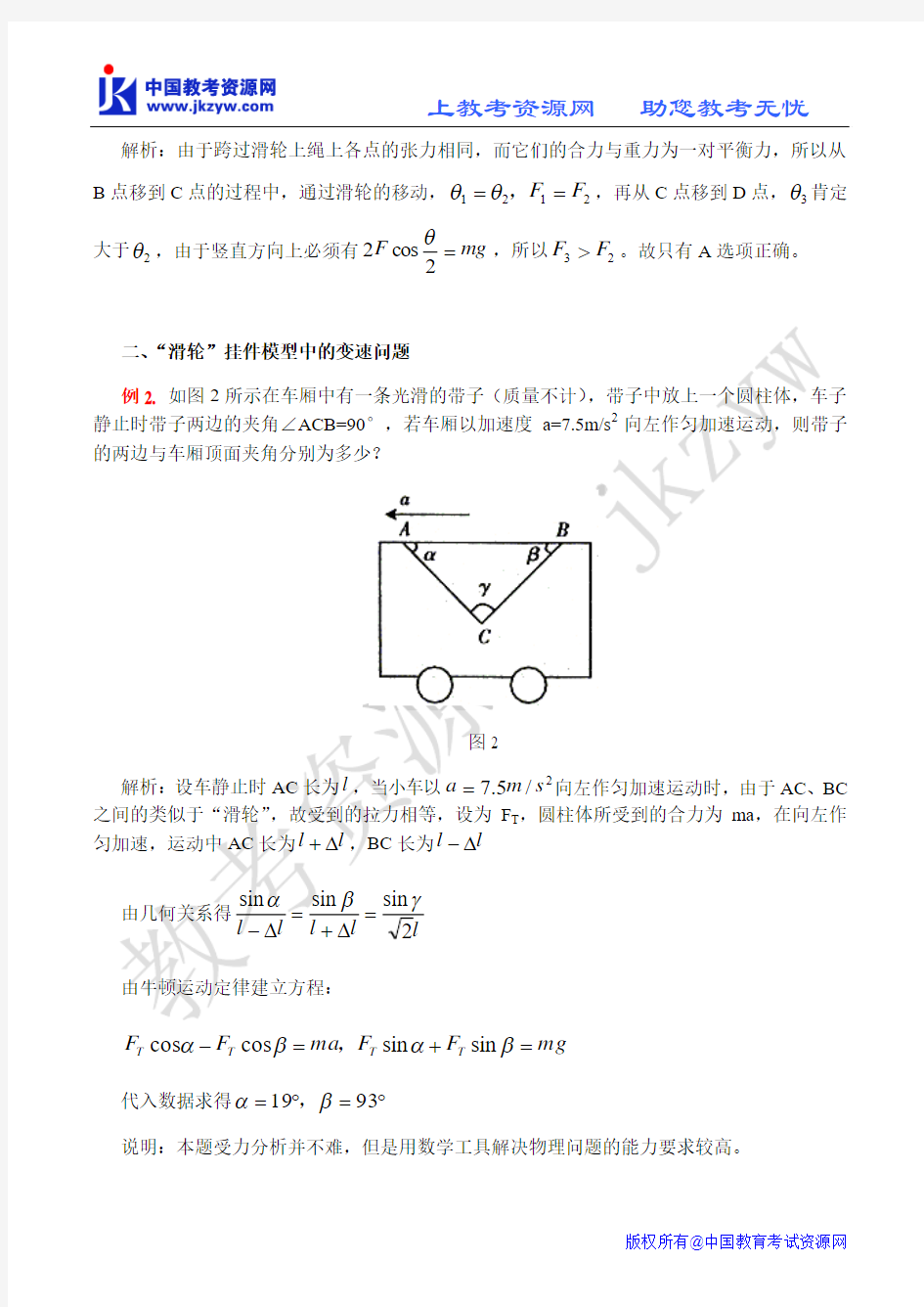 2008高考物理专题复习+模型组合讲解——