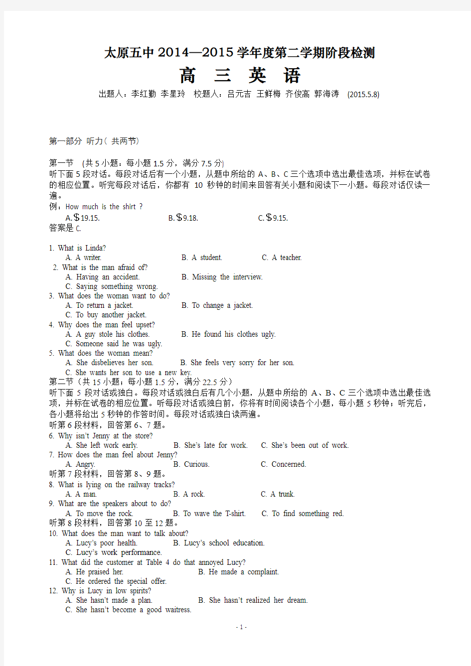 山西省太原市第五中学2015届高三五月月考英语试卷 Word版含答案