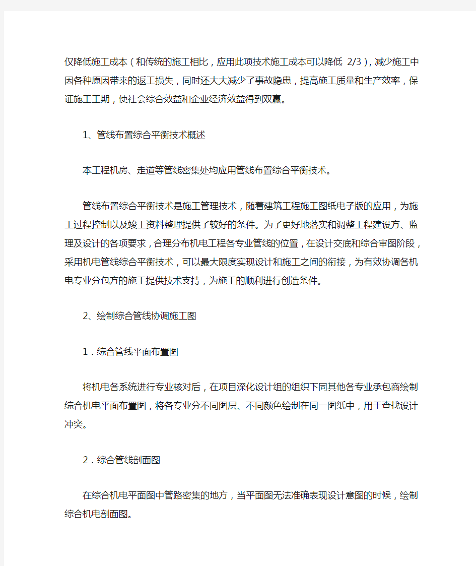 管线综合布置