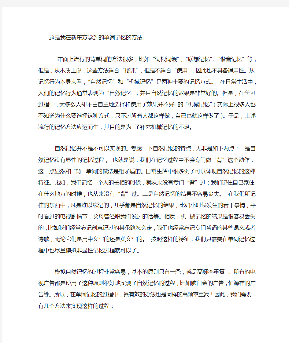 新东方密传的高效背单词方法这样背就对