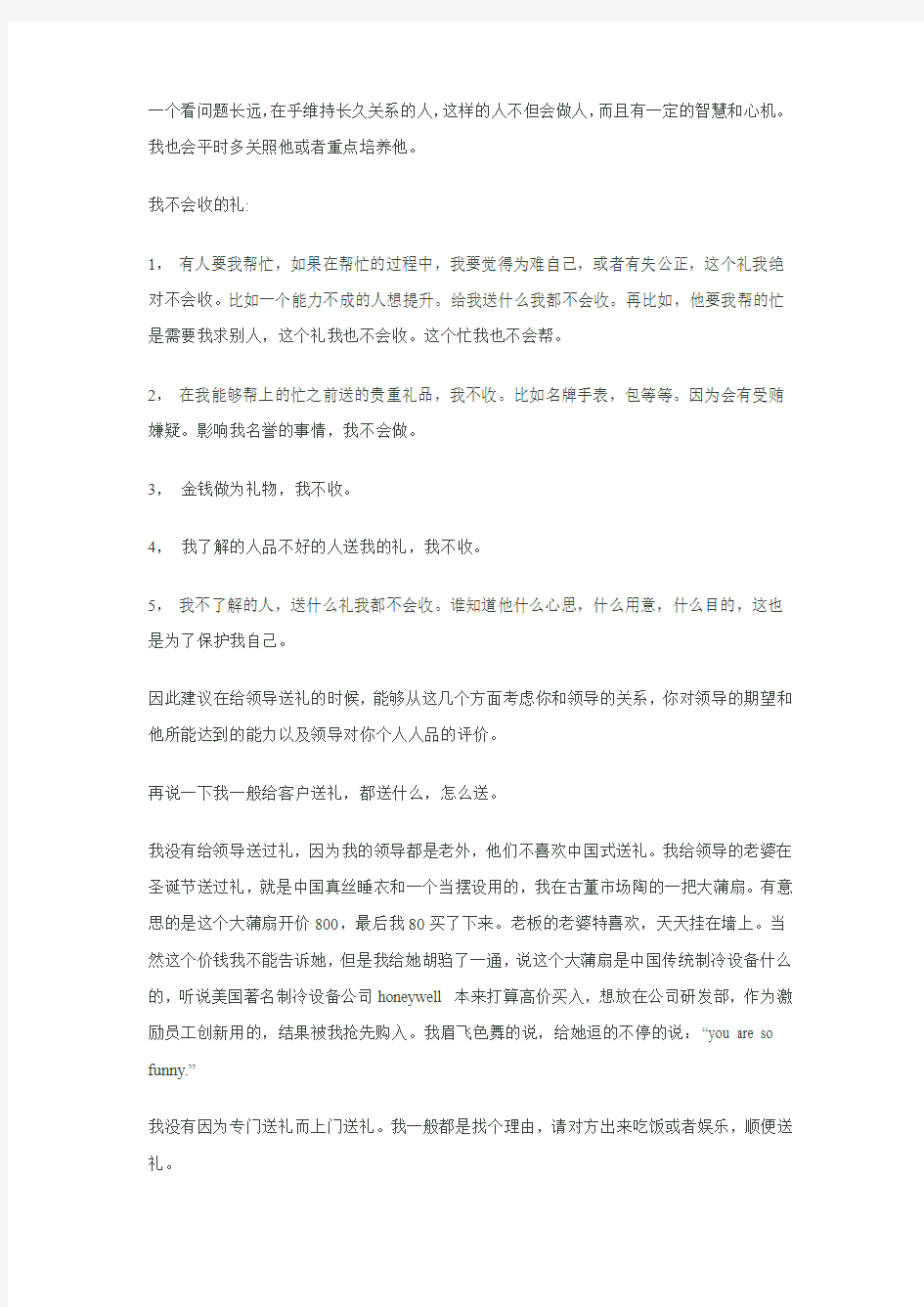 给领导送礼的问题