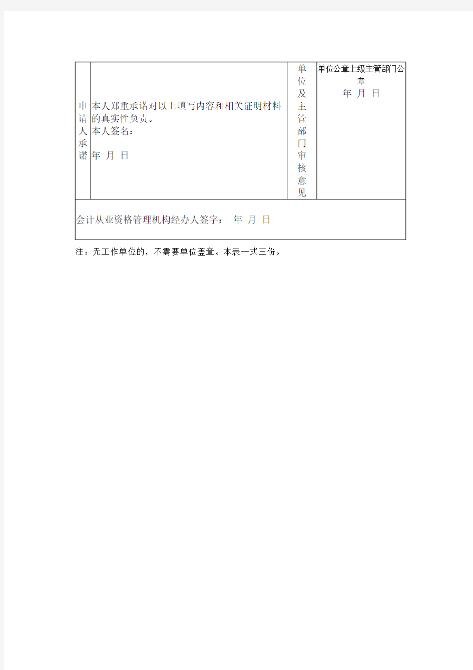 会计从业资格证换证申请表