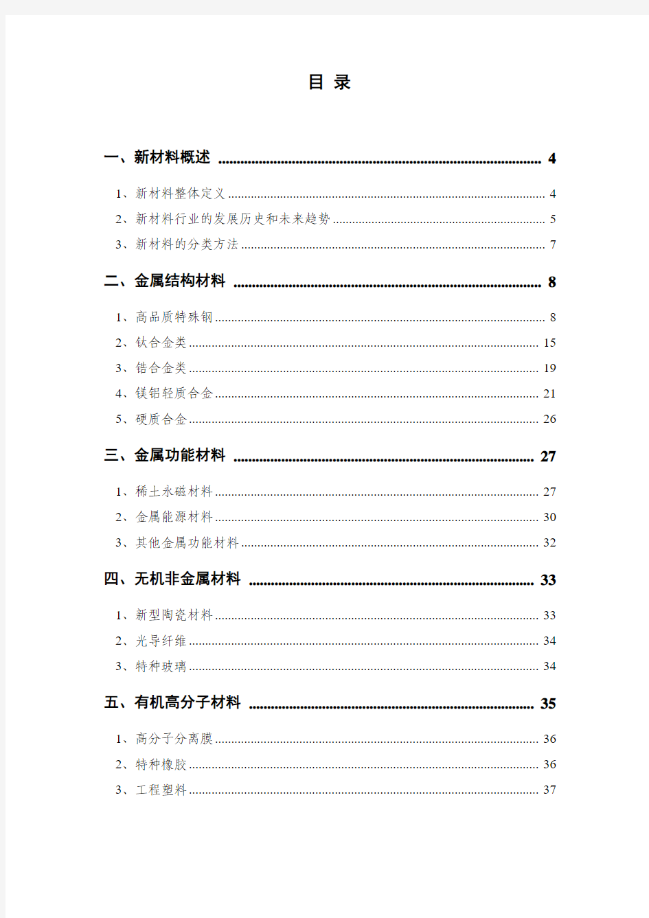 新材料行业研究报告2012