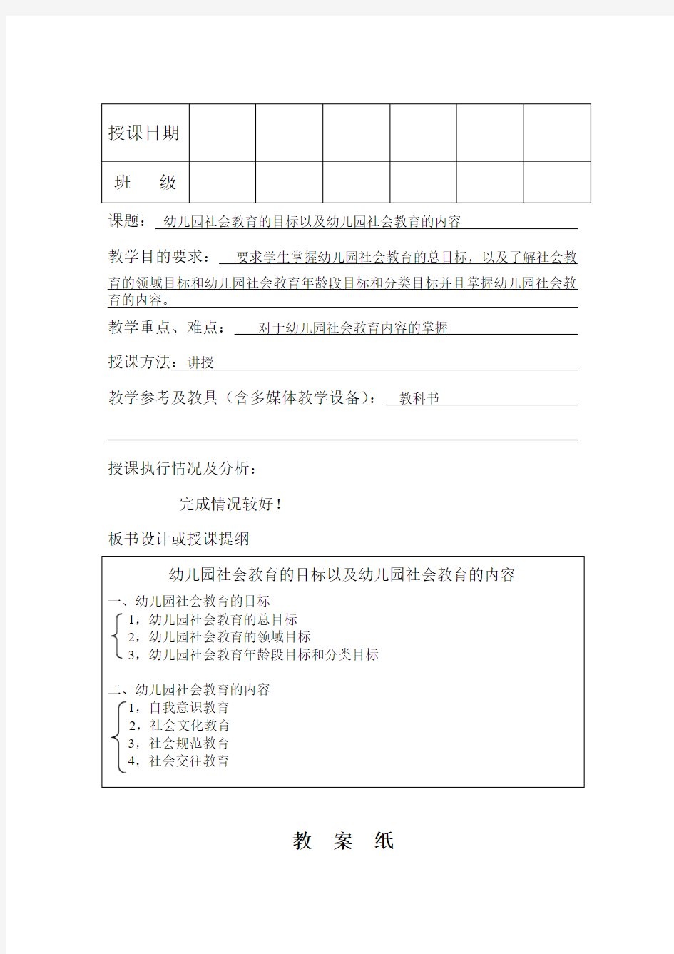 幼儿园社会教育的目标以及幼儿园社会教育的内容