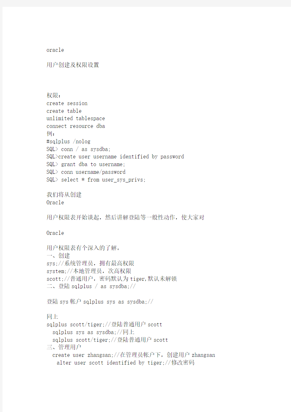 oracle常用权限语句