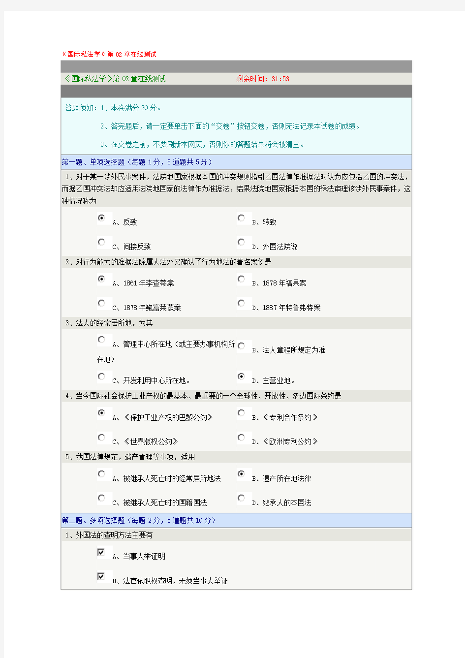 《国际私法学》第02章在线测试