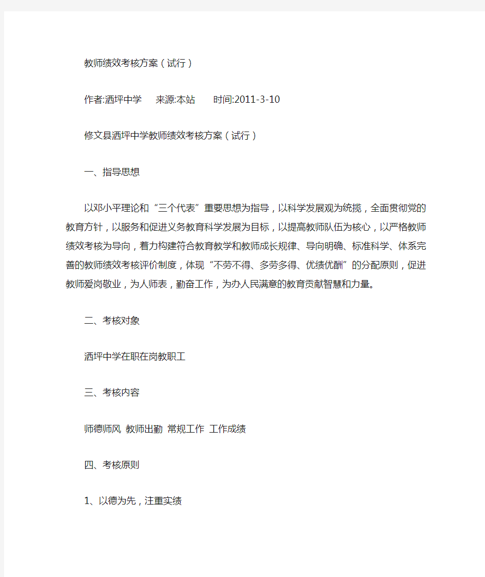 教师绩效考核方案