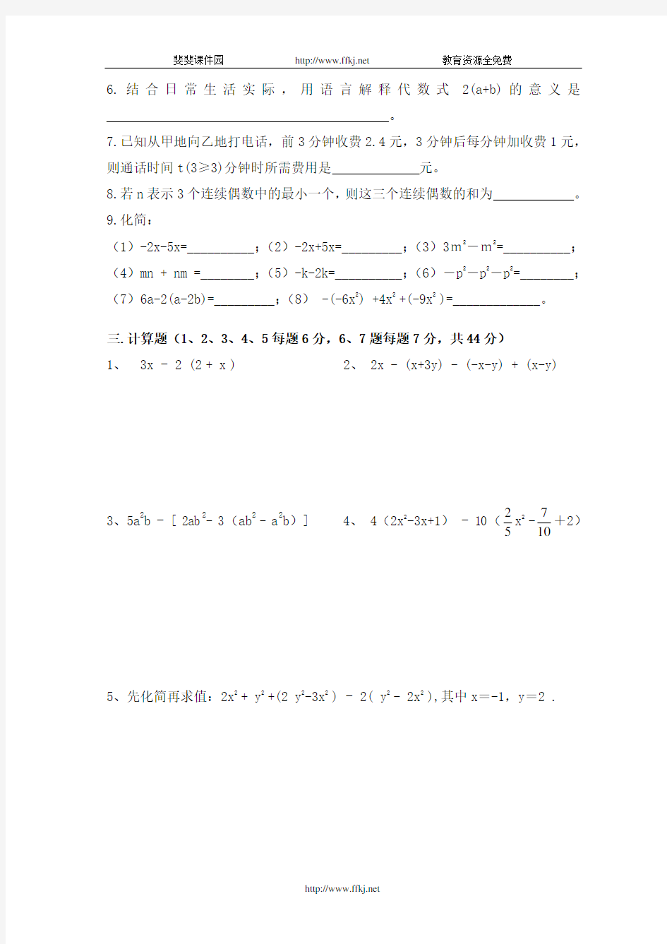 七年级数学整式单元测试题