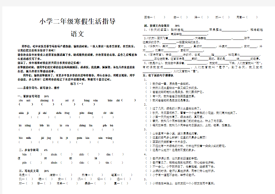 小学二年级寒假生活指导方案(语文)