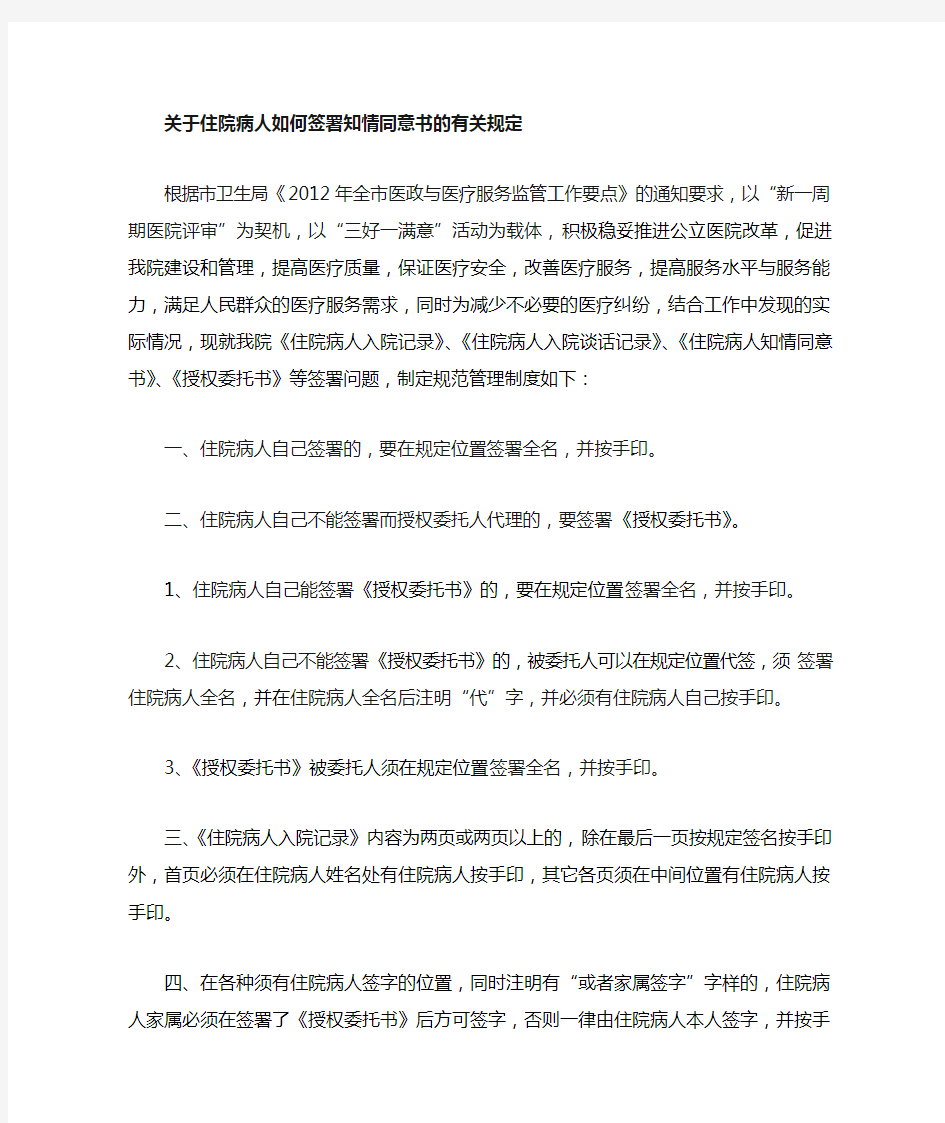 医院如何签署知情同意书