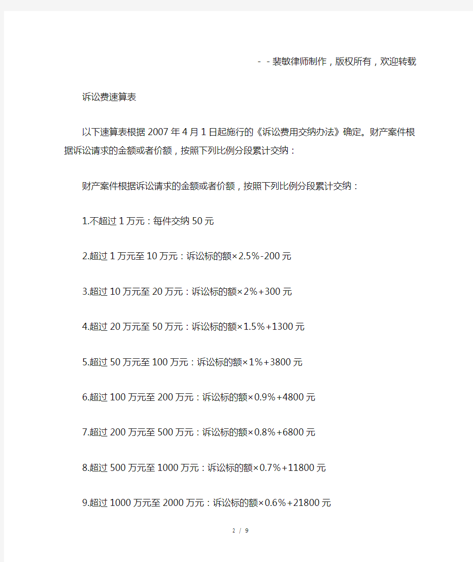 律师费、诉讼费速算表计算器及《诉讼费用交纳办法》