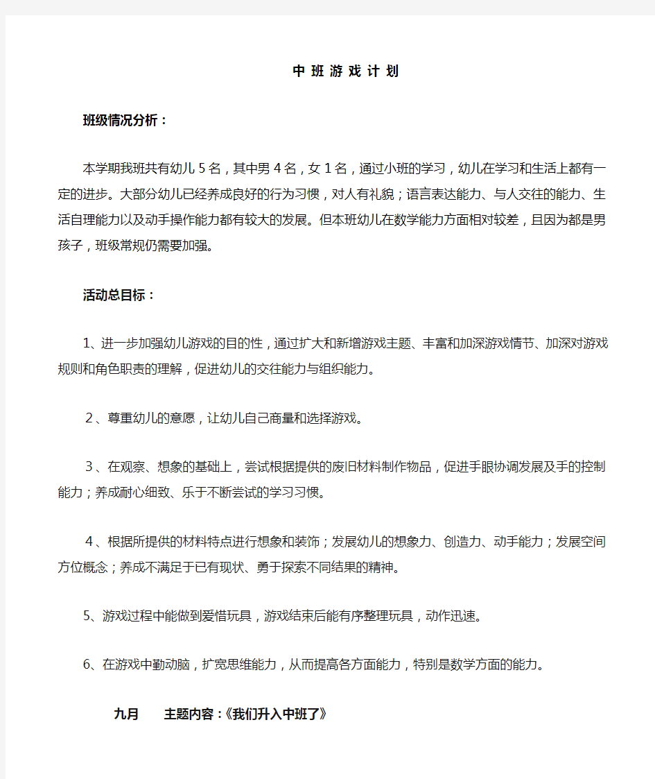 中班区域游戏计划