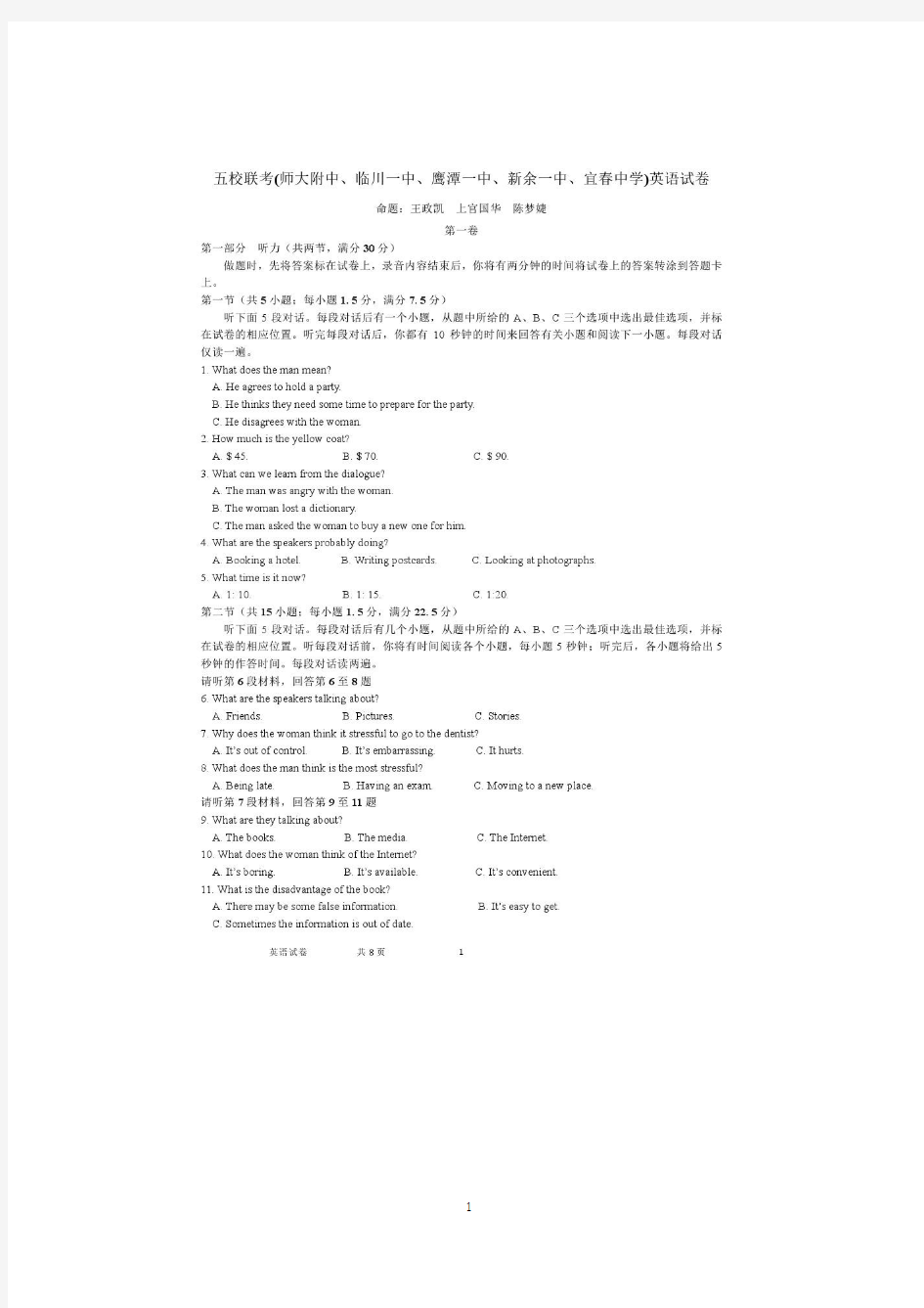 江西省五校(江西师大附中等)2015届高三上学期第二次联考 英语 扫描版含答案