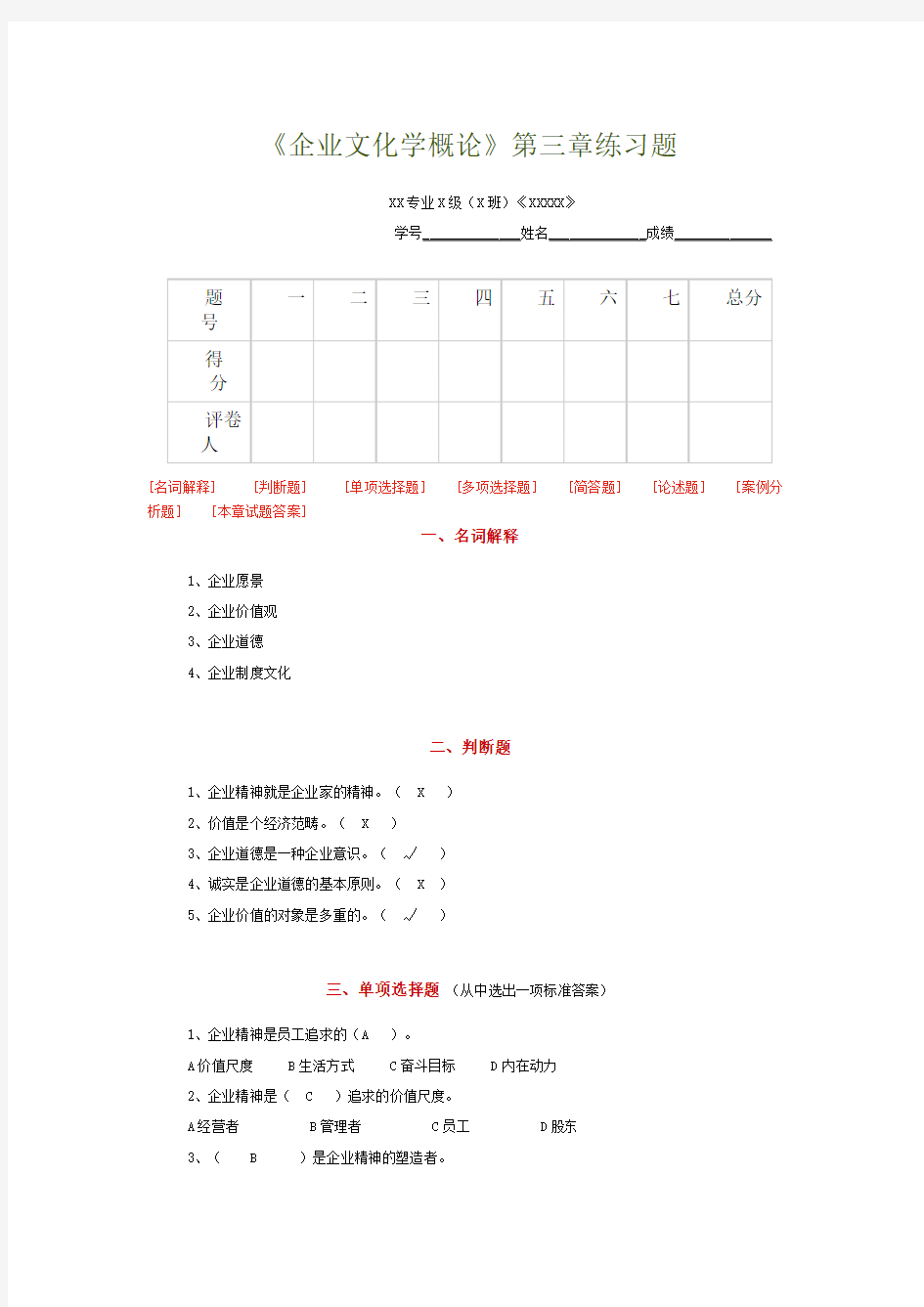 企业文化学概论3