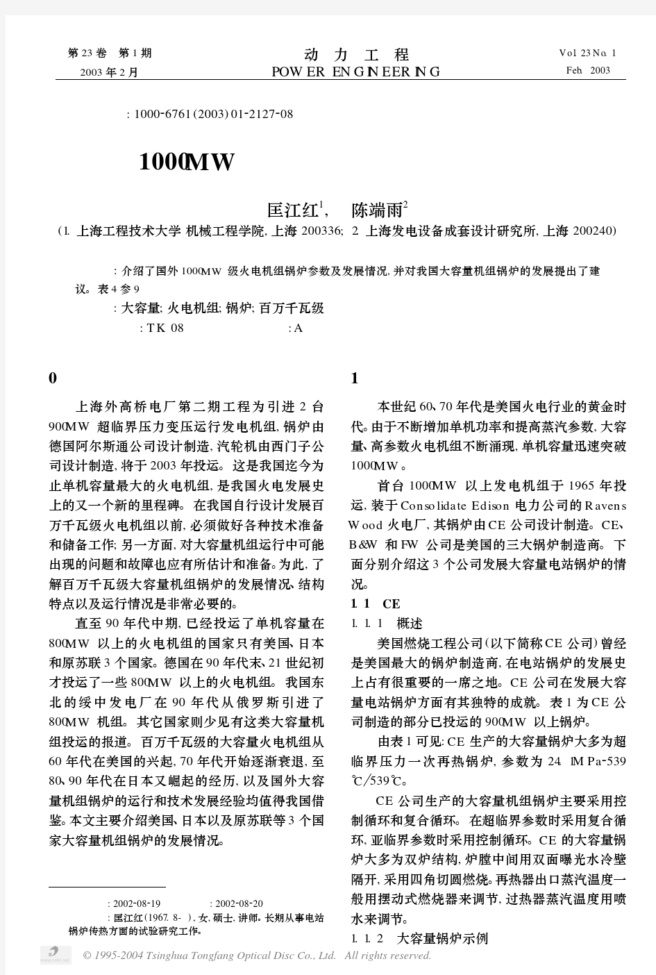 1000MW 级火电机组锅炉发展综述