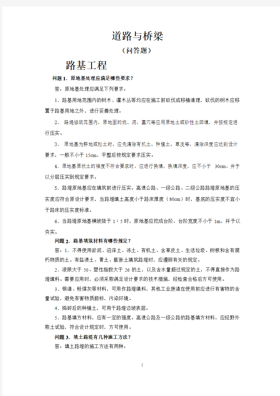 注册监理工程师学习资料、培训教材