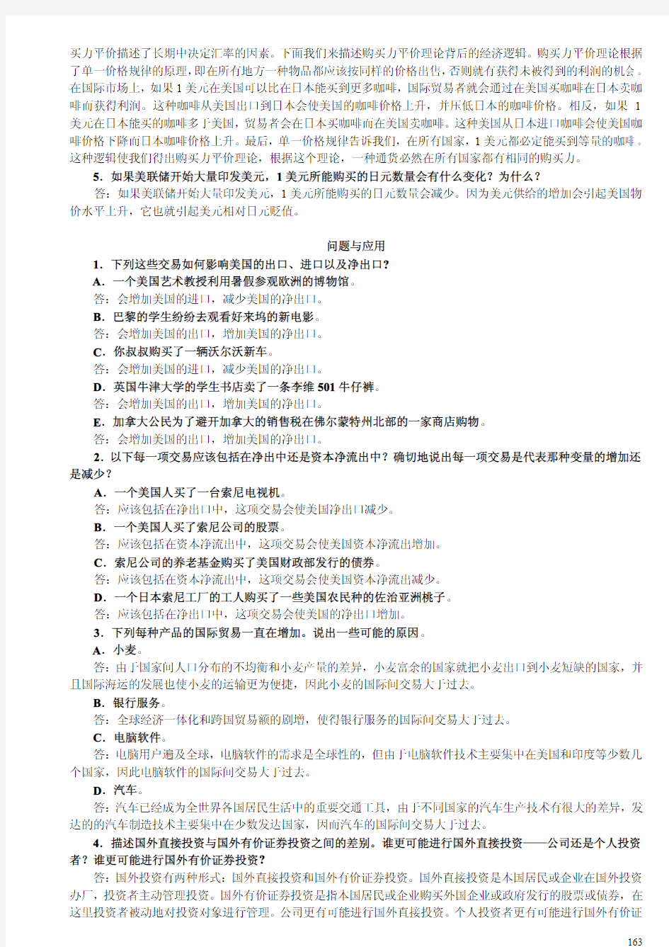 曼昆宏观经济学原理第五版chap31to32课后习题答案(中文)