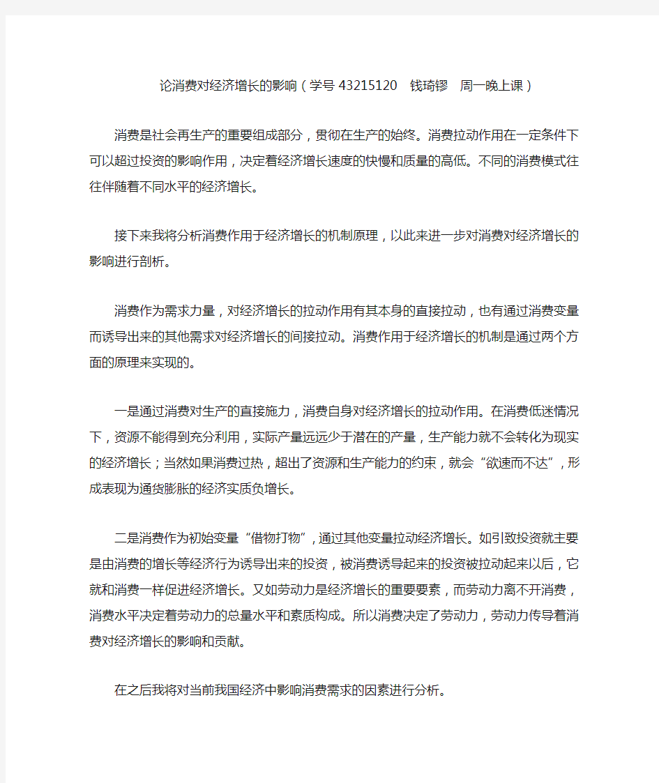 论消费对经济增长的影响