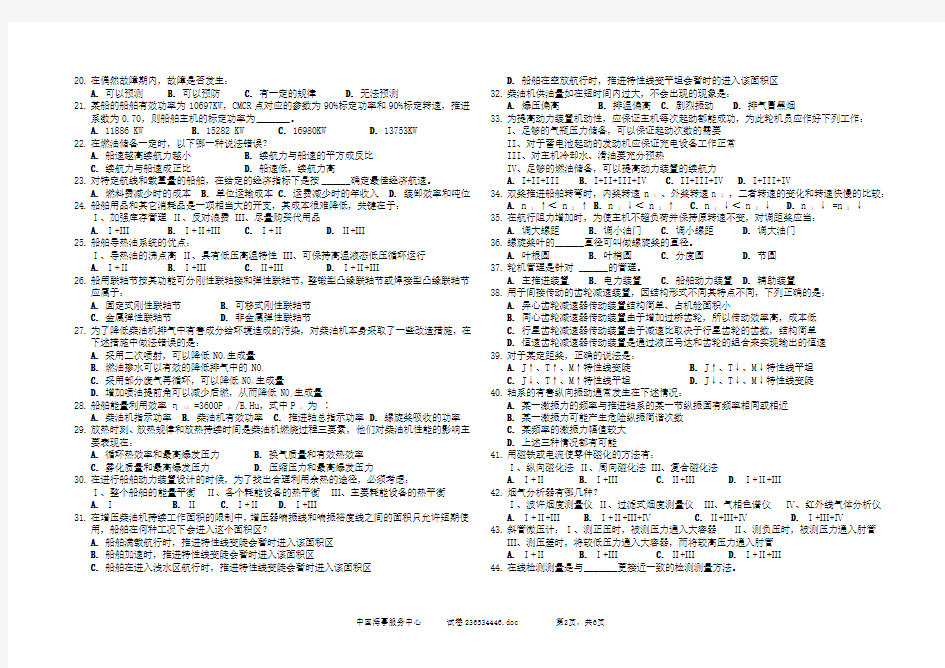 第35期轮机长考试题-轮机长业务