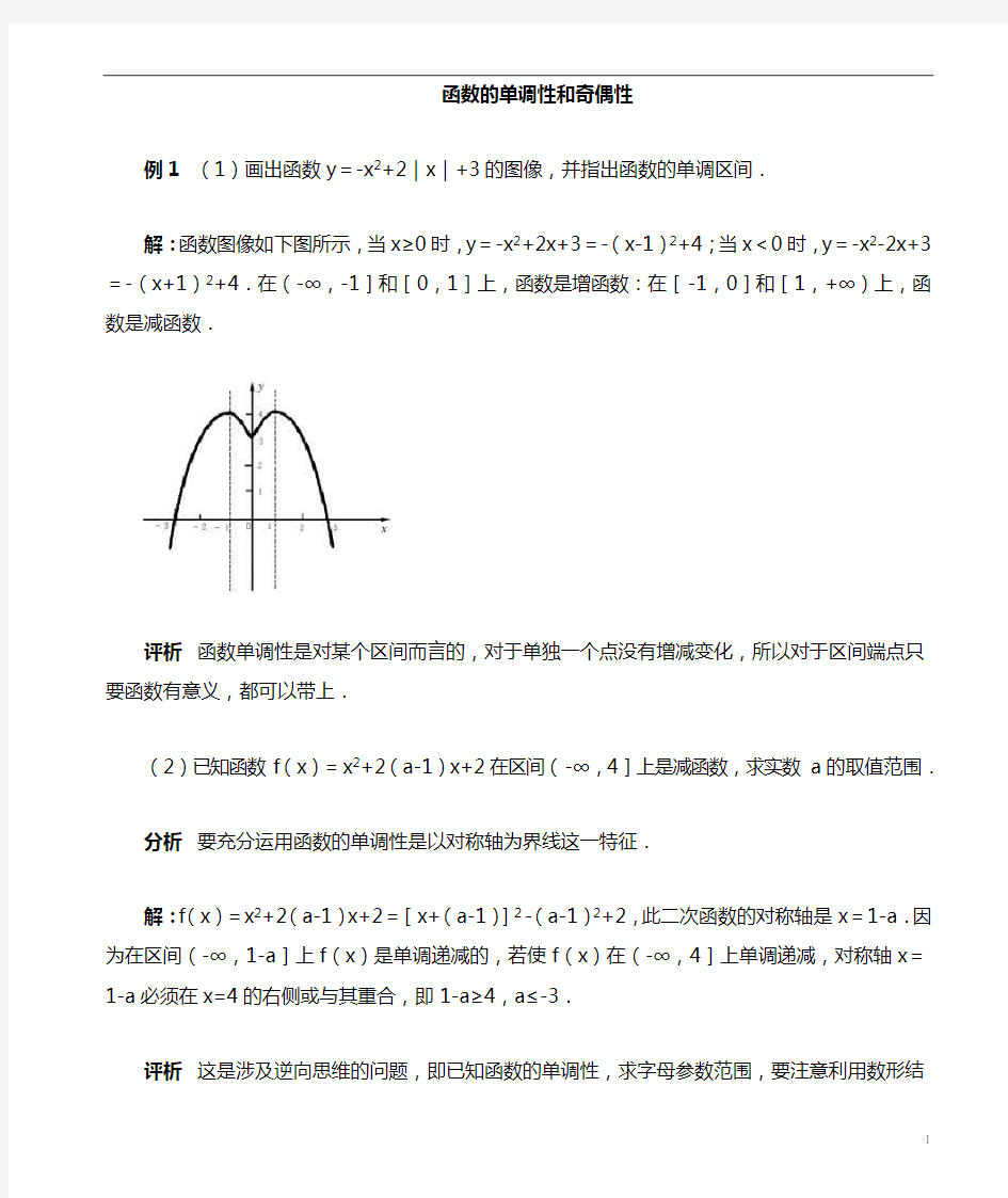 高中必修一函数的奇偶性详细讲解及练习(详细答案)