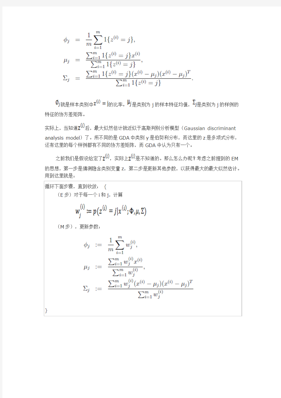 混合高斯模型(Mixtures of Gaussians)和EM算法