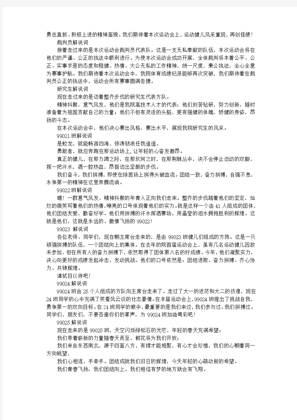 运动会演讲稿-入场解说词(一)