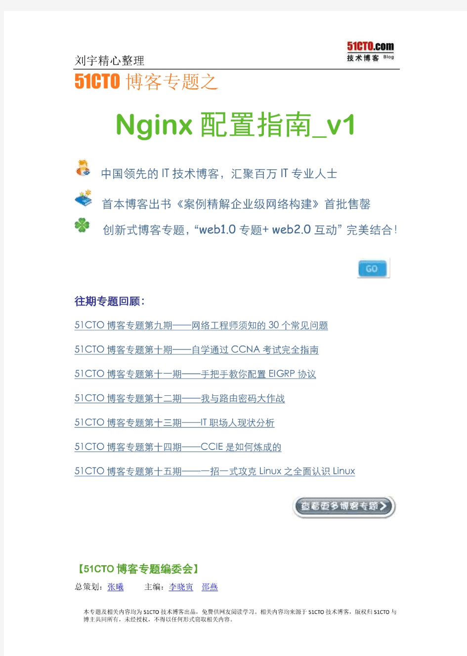nginx完整配置手册_v1