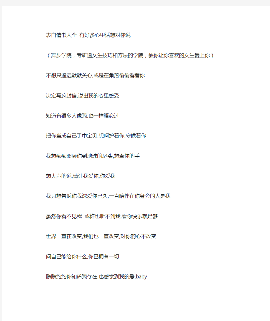 表白情书大全100字