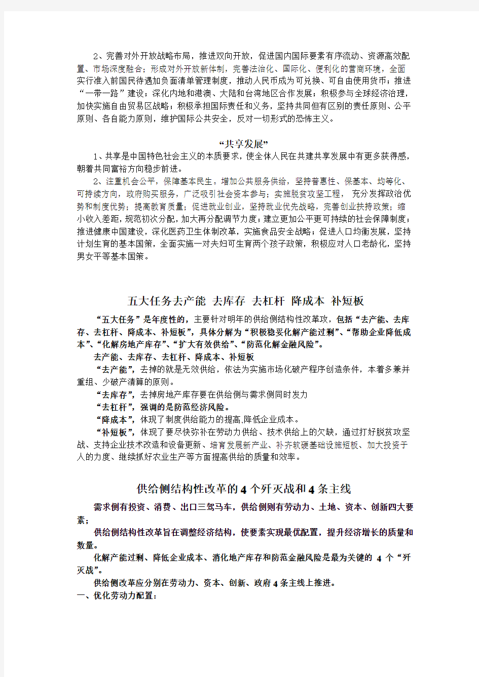 创新 协调 绿色 共享五大发展理念