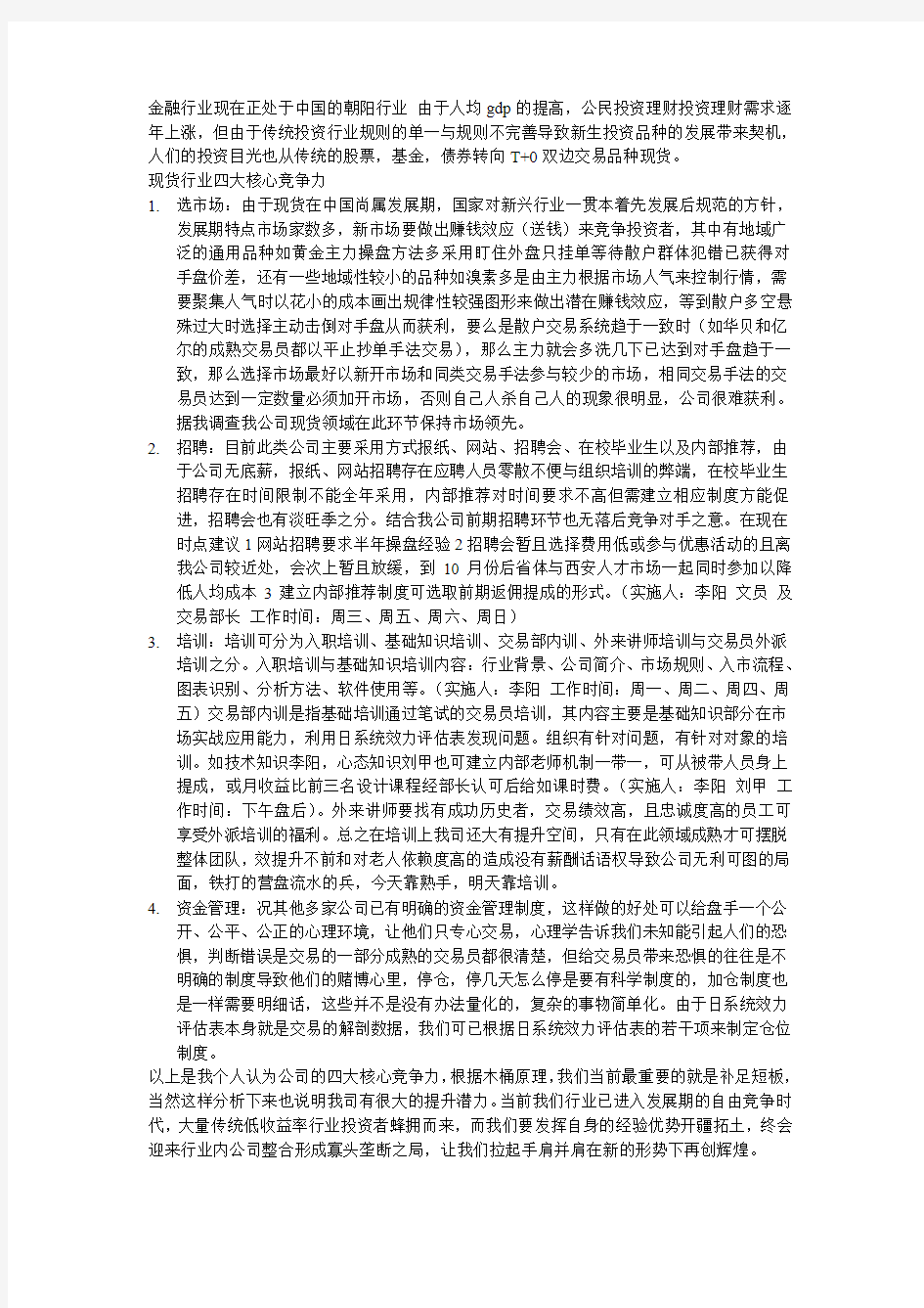 行业核心竞争力分析报告