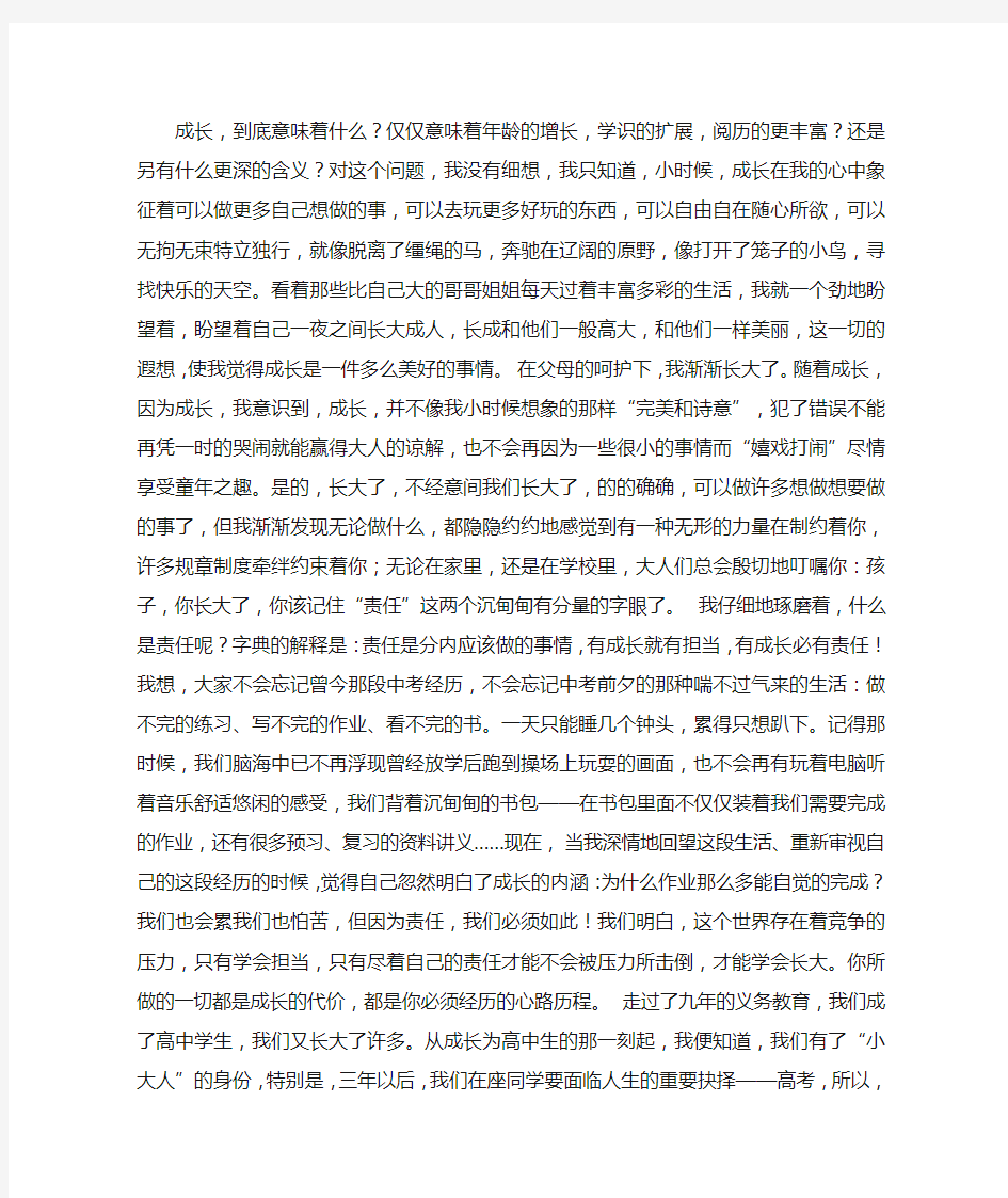 激励高中生学习的发言稿