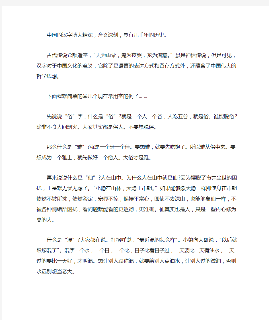 中国的汉字博大精深