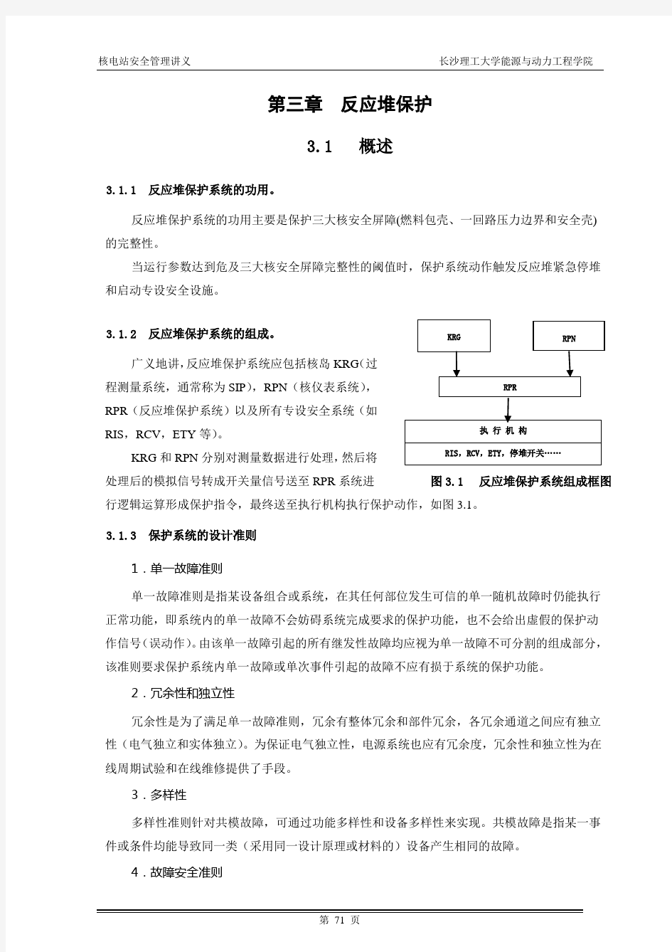 第三章 反应堆保护