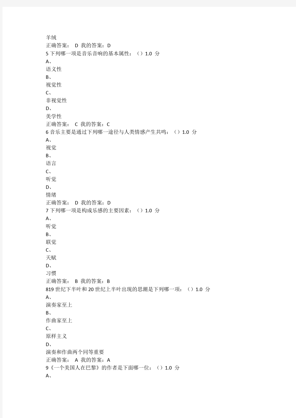 音乐鉴赏尔雅周海宏考试答案2015.12.09最新版的哦~