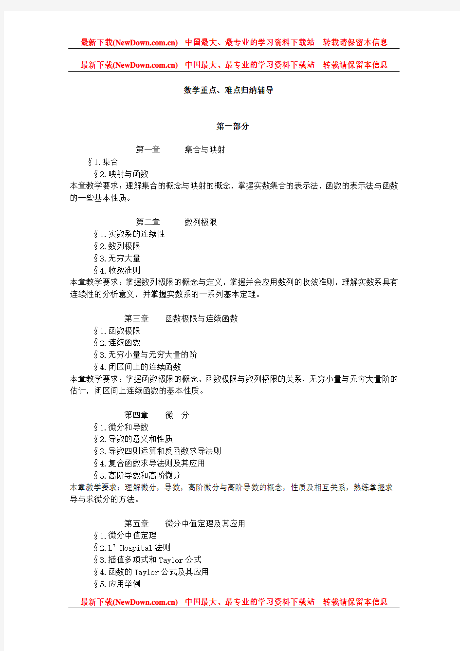 考研高等数学145分高手整理完整经典笔记(考研必备免费下载)