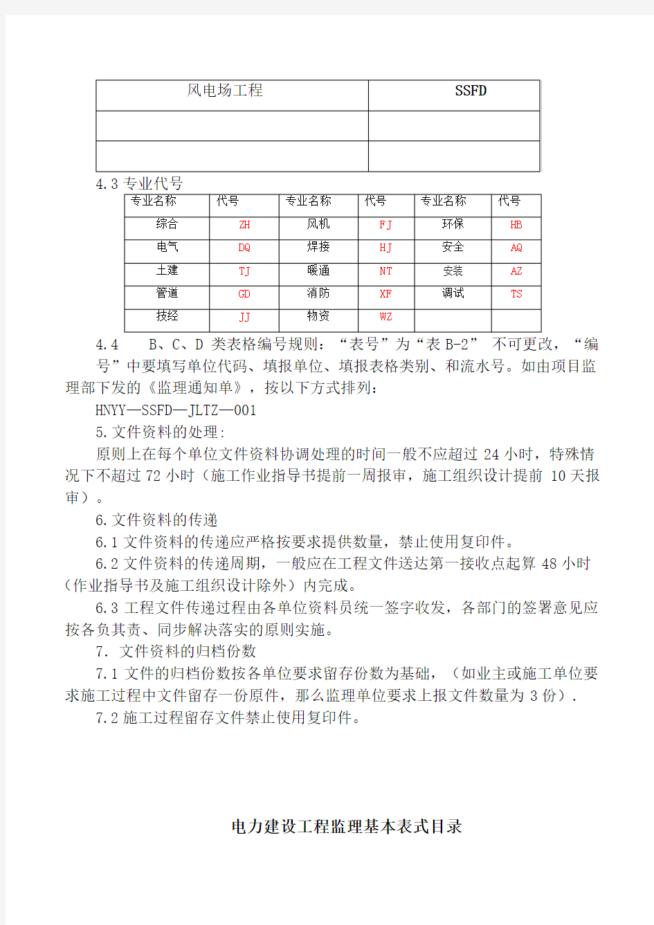 南方电网开工报告表格DOC