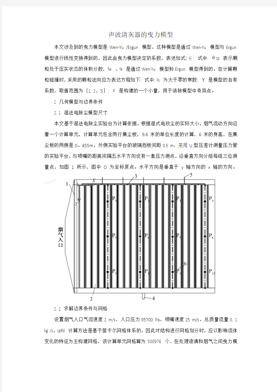 声波清灰器的曳力模型