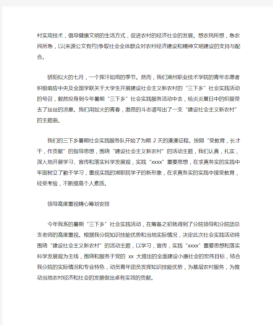 暑期大学生三下乡活动策划书方案