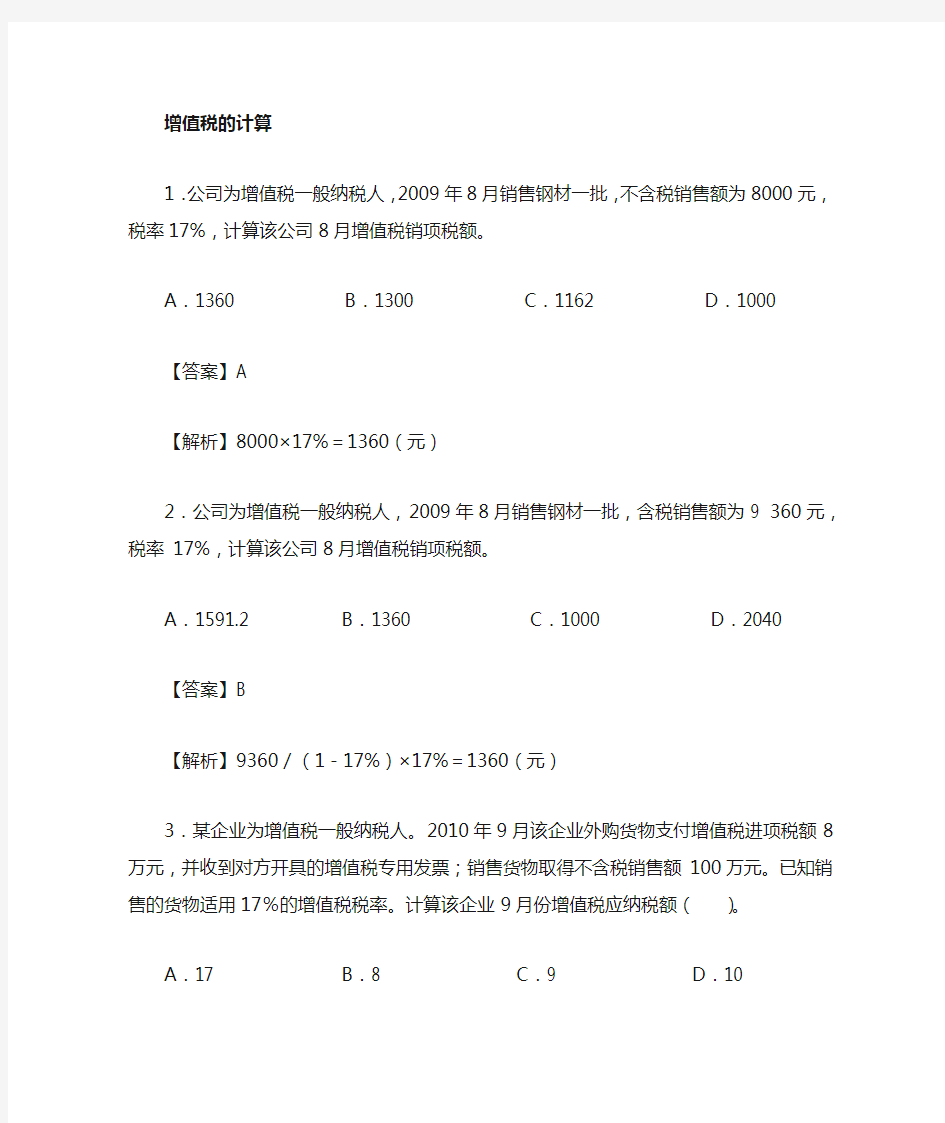 税收计算题