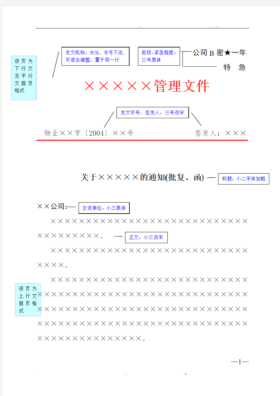 公司文件公文格式