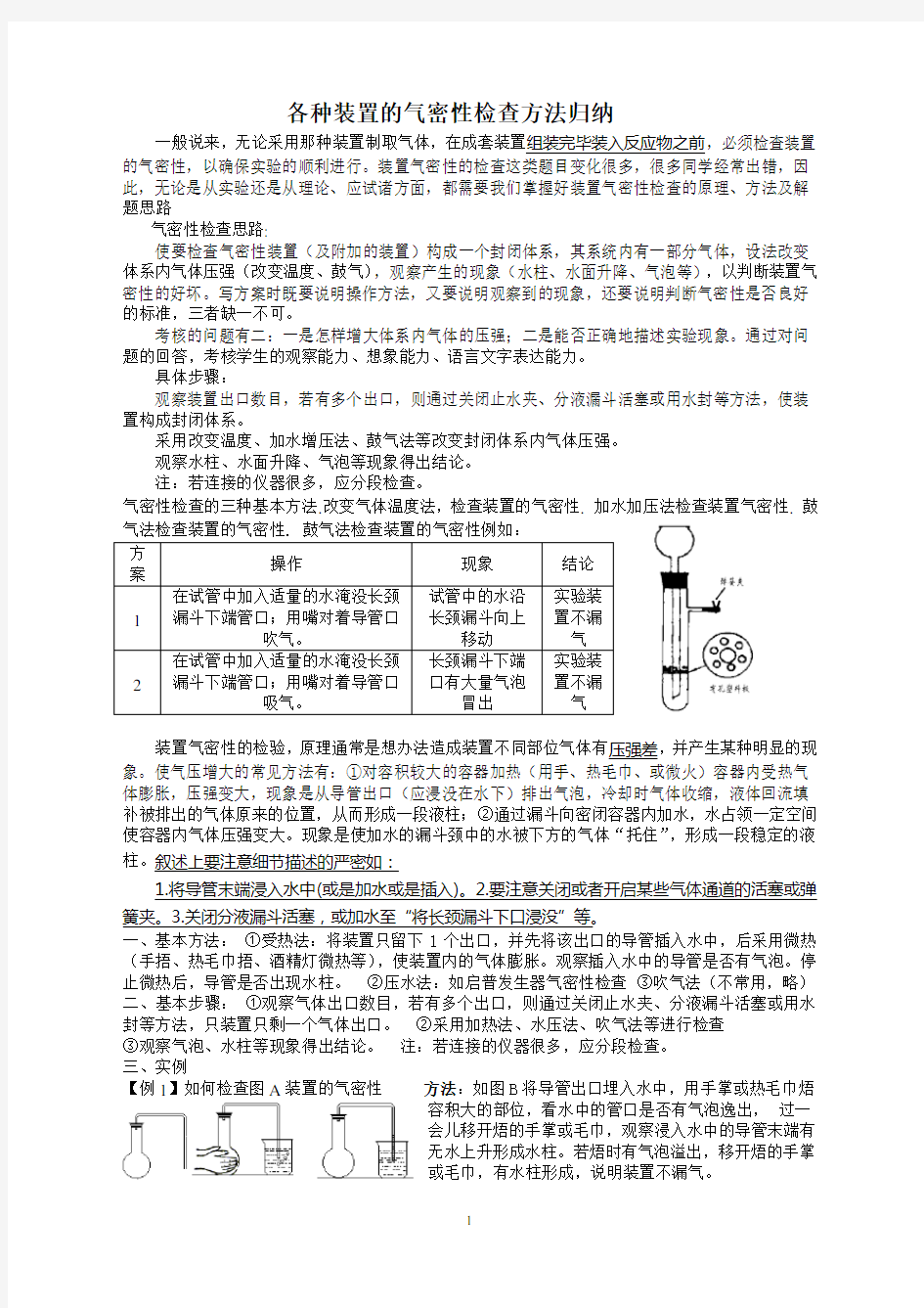 各种装置的气密性检查方法归纳