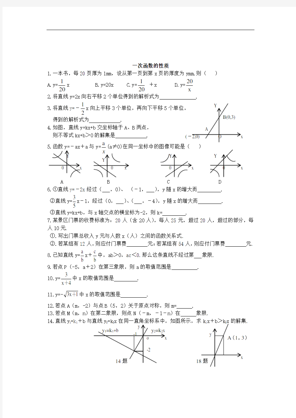 初二升初三数学衔接班1