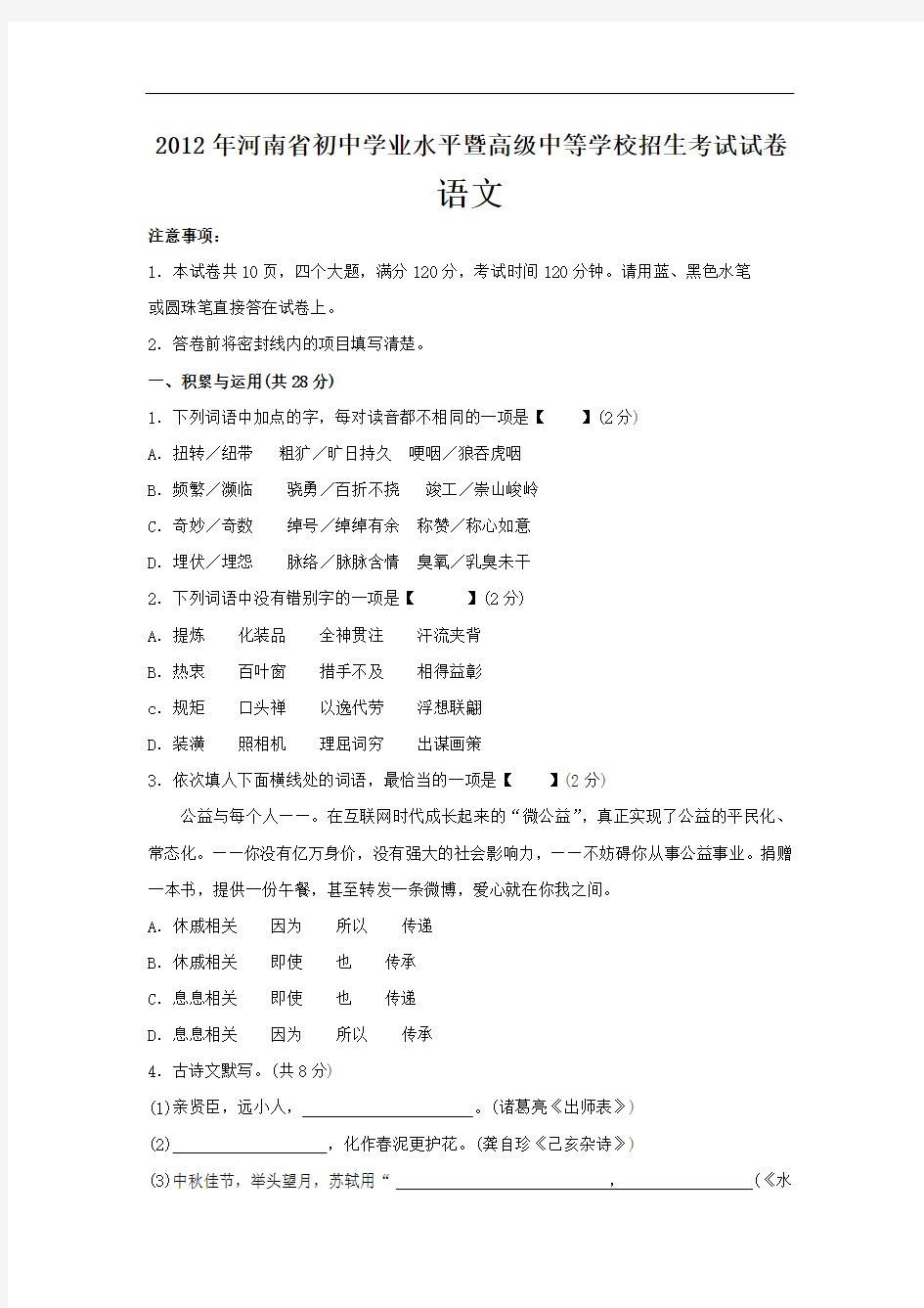 2012年河南中考语文试卷及答案