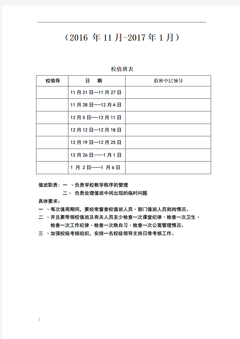 学校值班表模板