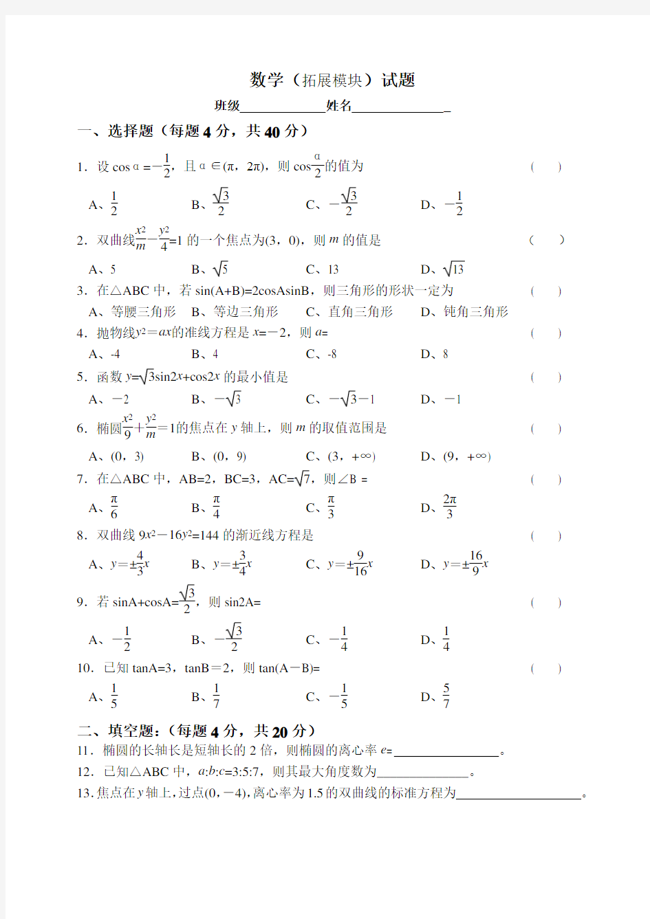 职高数学拓展模块期末考试试卷2(1)演示教学