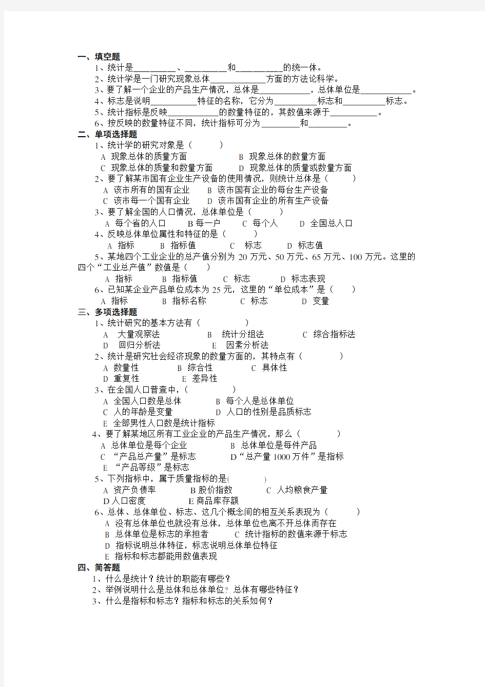 统计学测试题及答案